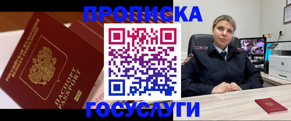 прописка гарантия в Павловске